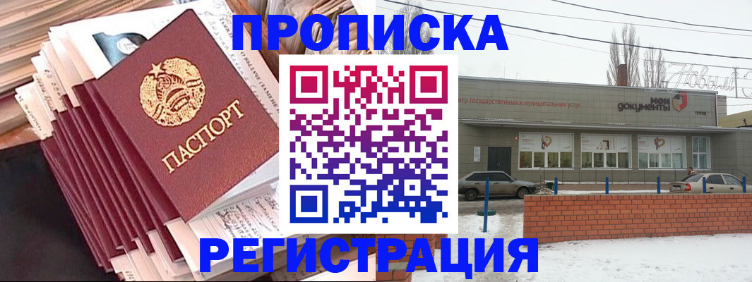 временная регистрация для школы в Рассказово