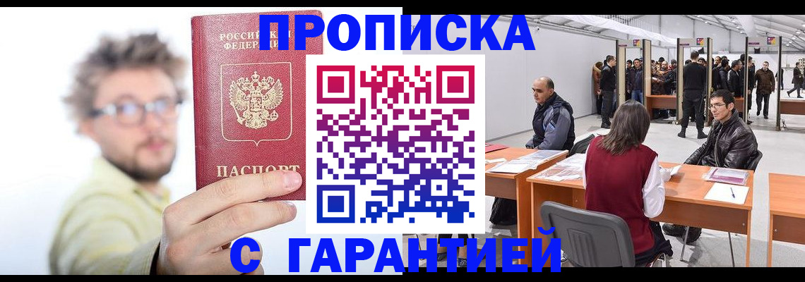 прописка в Рассказово